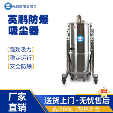 英鹏防爆吸尘器电瓶式EXP1-10YP-100LDS 