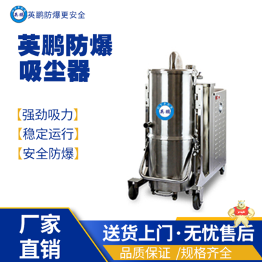 英鹏防爆吸尘器电瓶式 EXP1-10YP--90LD 