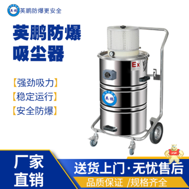英鹏防爆吸尘器电瓶式 EXP1-10YP--90LD 