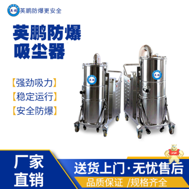 英鹏防爆吸尘器电瓶式 EXP1-10YP--90LD 