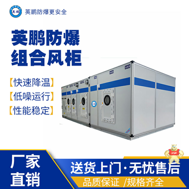 英鹏防爆射流冷水风柜额定风量10000 防爆卧式冷水风柜,防爆立式冷水风柜,防爆射流冷水风柜,防爆组合风柜系列,防爆风柜系列