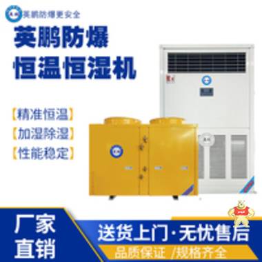 英鹏防爆高温空调BFKT-3.5LG/1.5匹 防爆高温空调,防爆特种兵空调,防爆制冷设备,防爆耐高温空调,防爆冷气机