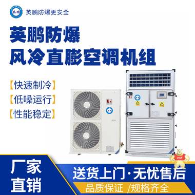 英鹏防爆屋顶一体式空调机组15匹 防爆洁净空调机组,防爆恒温恒湿直膨空调机组,防爆屋顶式空调机组,防爆风冷空调机组,防爆水冷空调机组