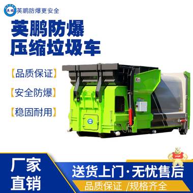 英鵬福州工業(yè)防爆垃圾清運車 防爆垃圾清運車,防爆工程車,防爆電動車,防爆油桶車,防爆壓縮垃圾車