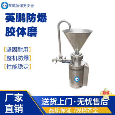 英鵬防爆球磨機 型號：YP-3SP2-QM 防爆膠體磨,防爆研磨設(shè)備,防爆行星球磨機,防爆液壓機,防爆工業(yè)設(shè)備