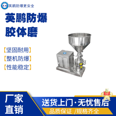 英鵬防爆球磨機 型號：YP-3SP2-QM 防爆膠體磨,防爆研磨設(shè)備,防爆行星球磨機,防爆液壓機,防爆工業(yè)設(shè)備