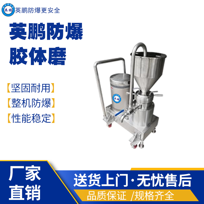 英鵬防爆球磨機 型號：YP-3SP2-QM 防爆膠體磨,防爆研磨設(shè)備,防爆行星球磨機,防爆液壓機,防爆工業(yè)設(shè)備