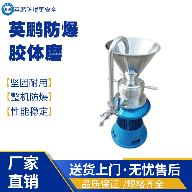 英鵬防爆球磨機 型號：YP-3SP2-QM 防爆膠體磨,防爆研磨設(shè)備,防爆行星球磨機,防爆液壓機,防爆工業(yè)設(shè)備
