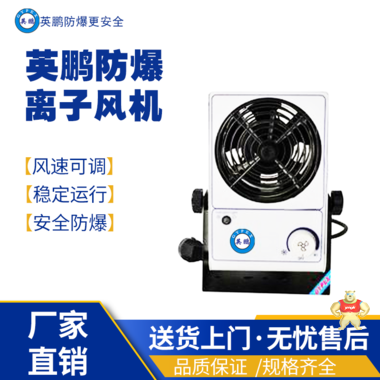 四头离子风机 电子厂用防静电离子风机YP-AC801 防爆电子离,防爆风幕机,防爆离子风机,防爆风嘴,防爆测试仪器