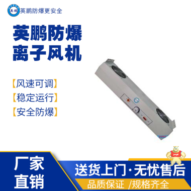 四头离子风机 电子厂用防静电离子风机YP-AC801 防爆电子离,防爆风幕机,防爆离子风机,防爆风嘴,防爆测试仪器