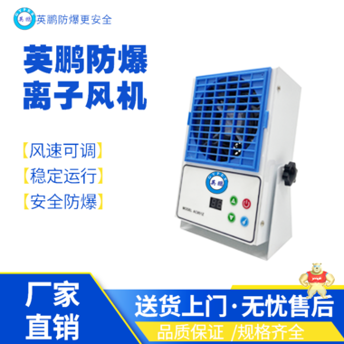 四头离子风机 电子厂用防静电离子风机YP-AC801 防爆电子离,防爆风幕机,防爆离子风机,防爆风嘴,防爆测试仪器