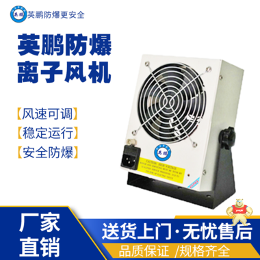 四头离子风机 电子厂用防静电离子风机YP-AC801 防爆电子离,防爆风幕机,防爆离子风机,防爆风嘴,防爆测试仪器