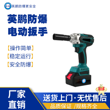 上海工業(yè)用英鵬鋰電機(jī)螺絲批-8168L型 防爆電子離,防爆風(fēng)幕機(jī),防爆離子風(fēng)機(jī),防爆風(fēng)嘴,防爆測(cè)試儀器