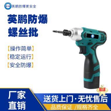 上海工业用英鹏锂电机螺丝批-8168L 型 防爆高抬器,防爆开槽器,防爆电钻,防爆工具,防爆电焊机