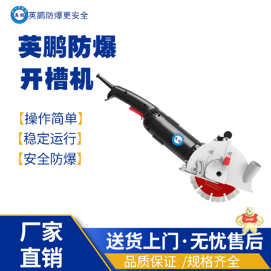 广州工业用英鹏防爆线槽切割机开槽机#2007型 防爆高抬器,防爆开槽器,防爆电钻,防爆工具,防爆电焊机