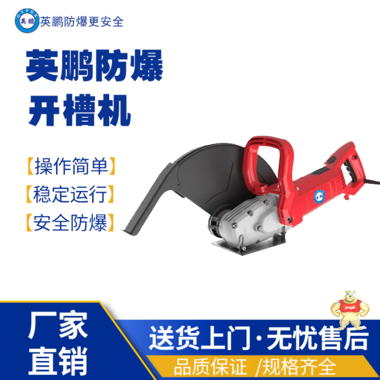 北京工业用英鹏防爆线槽切割机开槽机#1908型 防爆高抬器,防爆开槽器,防爆电钻,防爆工具,防爆电焊机