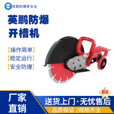 北京工业用英鹏防爆线槽切割机开槽机#1908型 防爆高抬器,防爆开槽器,防爆电钻,防爆工具,防爆电焊机