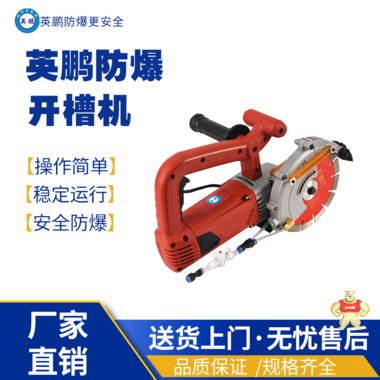 北京工业用英鹏防爆线槽切割机开槽机#1908型 防爆高抬器,防爆开槽器,防爆电钻,防爆工具,防爆电焊机