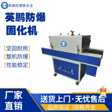 丽江防爆触摸屏控制固化机制药用固化机 防爆干燥箱,防爆烘箱,防爆烤箱,防爆双门烘箱,防爆卧式干燥箱