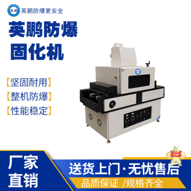 丽江防爆触摸屏控制固化机制药用固化机 防爆干燥箱,防爆烘箱,防爆烤箱,防爆双门烘箱,防爆卧式干燥箱