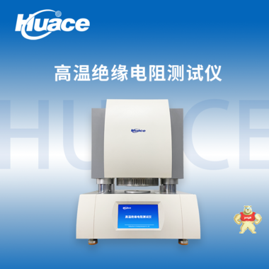 测量真空高温电阻率测试仪Huace-900 高温电阻率测试仪,高温电阻率测试装置,高温电阻率测试机,触摸屏高温电阻率测试仪,精度高高温电阻率试验