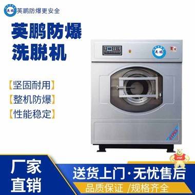 甘肅防爆洗衣機 羊毛織物用臥式防爆洗衣機YBDK-100XGPW 防爆烘干機,防爆洗衣機,防爆洗脫機,防爆脫水機,防爆洗衣設備