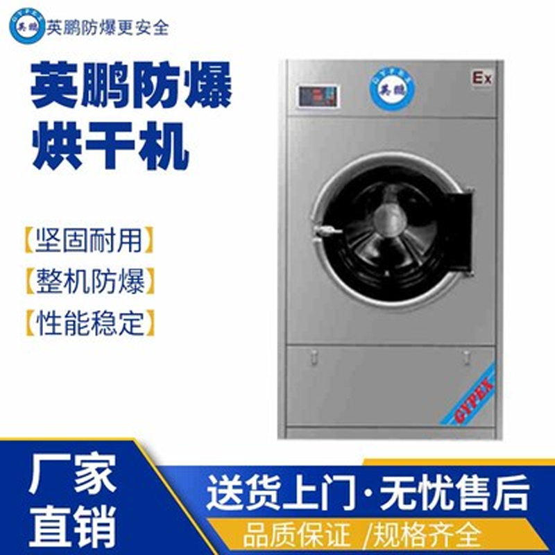 甘肅防爆洗衣機 羊毛織物用臥式防爆洗衣機YBDK-100XGPW 防爆烘干機,防爆洗衣機,防爆洗脫機,防爆脫水機,防爆洗衣設備