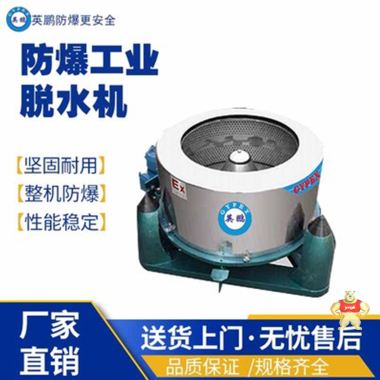 甘肅防爆洗衣機 羊毛織物用臥式防爆洗衣機YBDK-100XGPW 防爆烘干機,防爆洗衣機,防爆洗脫機,防爆脫水機,防爆洗衣設備