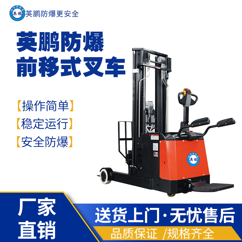 海南万宁化工实验室用防爆电动前移式叉车EXBY-1.5T/QDCX(1.2)/1.2吨 防爆烘干机,防爆洗衣机,防爆洗脱机,防爆脱水机,防爆洗衣设备