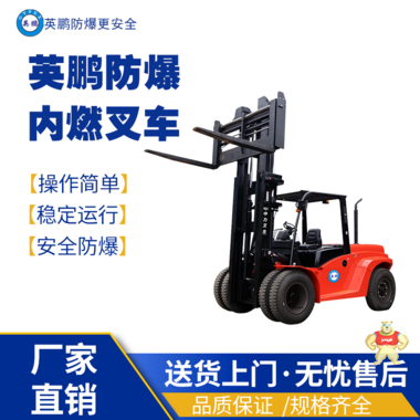 江西吉安建筑用防爆內(nèi)燃叉車EXBY-2.0T/NQCT3/2噸 防爆烘干機,防爆洗衣機,防爆洗脫機,防爆脫水機,防爆洗衣設(shè)備