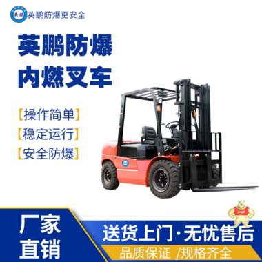 江西吉安建筑用防爆內(nèi)燃叉車EXBY-2.0T/NQCT3/2噸 防爆烘干機,防爆洗衣機,防爆洗脫機,防爆脫水機,防爆洗衣設(shè)備