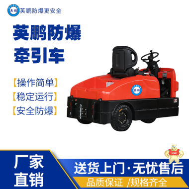 江蘇昆山市化工實(shí)驗(yàn)室防爆電動(dòng)站駕式牽引EXBY-1.5TZDQ(1.0)/1.0/1.5噸 防爆搬運(yùn)車(chē),防爆堆高車(chē),防爆揀選車(chē),防爆抬高車(chē),防爆牽引車(chē)
