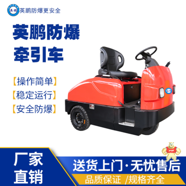 江蘇昆山市化工實(shí)驗(yàn)室防爆電動(dòng)站駕式牽引EXBY-1.5TZDQ(1.0)/1.0/1.5噸 防爆搬運(yùn)車(chē),防爆堆高車(chē),防爆揀選車(chē),防爆抬高車(chē),防爆牽引車(chē)