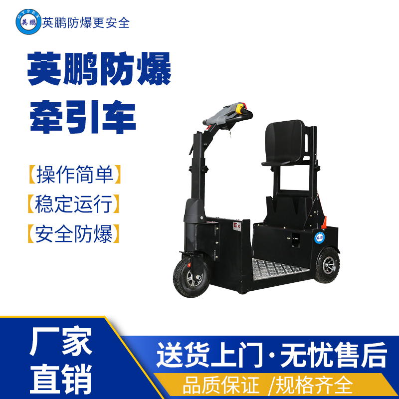 江蘇昆山市化工實(shí)驗(yàn)室防爆電動(dòng)站駕式牽引EXBY-1.5TZDQ(1.0)/1.0/1.5噸 防爆搬運(yùn)車(chē),防爆堆高車(chē),防爆揀選車(chē),防爆抬高車(chē),防爆牽引車(chē)