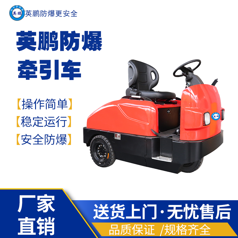 江蘇昆山市化工實(shí)驗(yàn)室防爆電動(dòng)站駕式牽引EXBY-1.5TZDQ(1.0)/1.0/1.5噸 防爆搬運(yùn)車(chē),防爆堆高車(chē),防爆揀選車(chē),防爆抬高車(chē),防爆牽引車(chē)