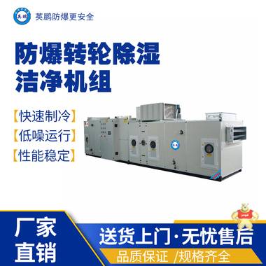 南京工業(yè)用防爆加濕除濕一體機BCF-7180HS 英鵬防爆除濕機,英鵬飯煲轉(zhuǎn)輪除濕機,英鵬防爆耐高溫除濕機,防爆加濕除濕一體機,防爆單滑輪除濕機