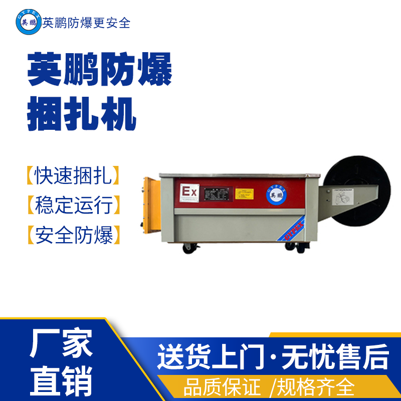 海南航天航空用脚踏式防爆封口机EXBZ-900-800JT 防爆喷码机,防爆打码机,防爆包装机,防爆打包机,防爆写码机