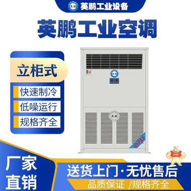 浙江工業(yè)用英鵬射流空調(diào)YPJN-50L 工業(yè)節(jié)能空調(diào),工業(yè)射流空調(diào),工業(yè)水蒸發(fā)空調(diào),工業(yè)空調(diào),工業(yè)制冷設(shè)備