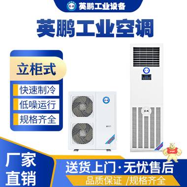 浙江工業(yè)用英鵬射流空調(diào)YPJN-50L 工業(yè)節(jié)能空調(diào),工業(yè)射流空調(diào),工業(yè)水蒸發(fā)空調(diào),工業(yè)空調(diào),工業(yè)制冷設(shè)備