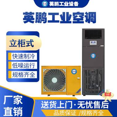 浙江工業(yè)用英鵬射流空調(diào)YPJN-50L 工業(yè)節(jié)能空調(diào),工業(yè)射流空調(diào),工業(yè)水蒸發(fā)空調(diào),工業(yè)空調(diào),工業(yè)制冷設(shè)備