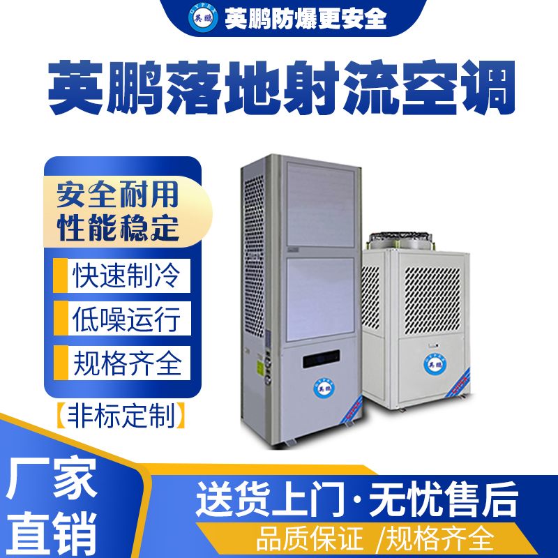 广州工业用英鹏 机柜空调户外式-YP-25WZ 工业机柜空调,工业射流空调,工业水蒸发空调,工业空调,工业制冷设备