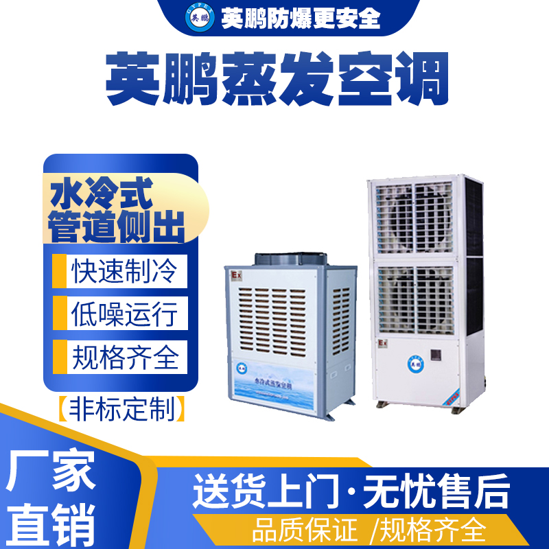 南京工业用英鹏 机柜空调侧装- KFR-2.6/4C 工业机柜空调,工业射流空调,工业水蒸发空调,工业空调,工业制冷设备