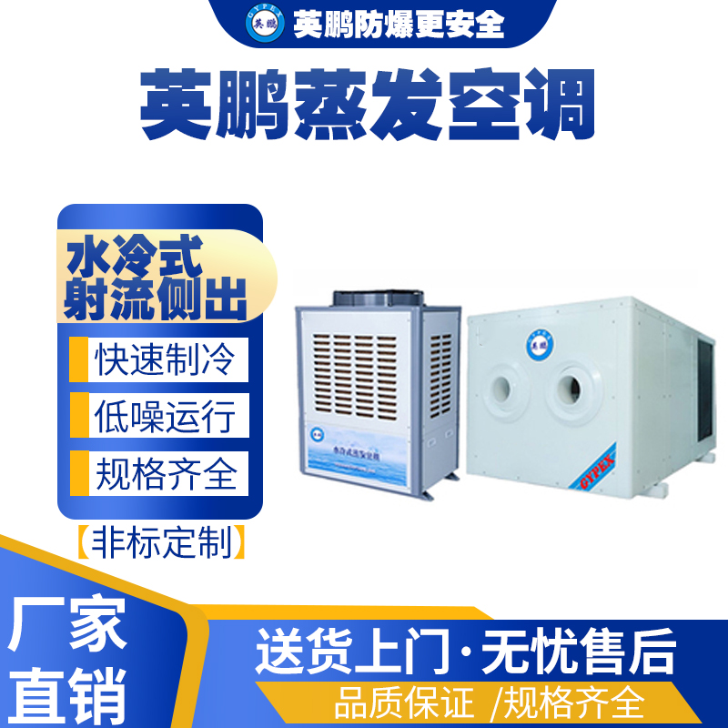 南京工业用英鹏 机柜空调侧装- KFR-2.6/4C 工业机柜空调,工业射流空调,工业水蒸发空调,工业空调,工业制冷设备