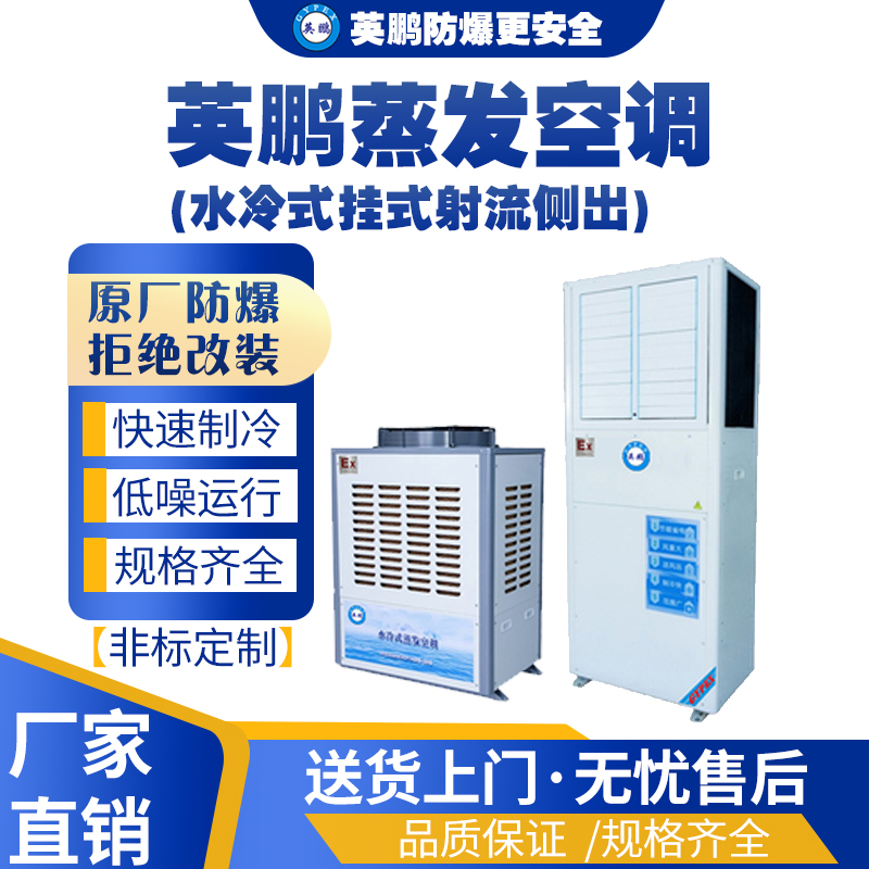 广州工业用英鹏 机柜空调户外式-YP-15WZ 工业机柜空调,工业射流空调,工业水蒸发空调,工业空调,工业制冷设备