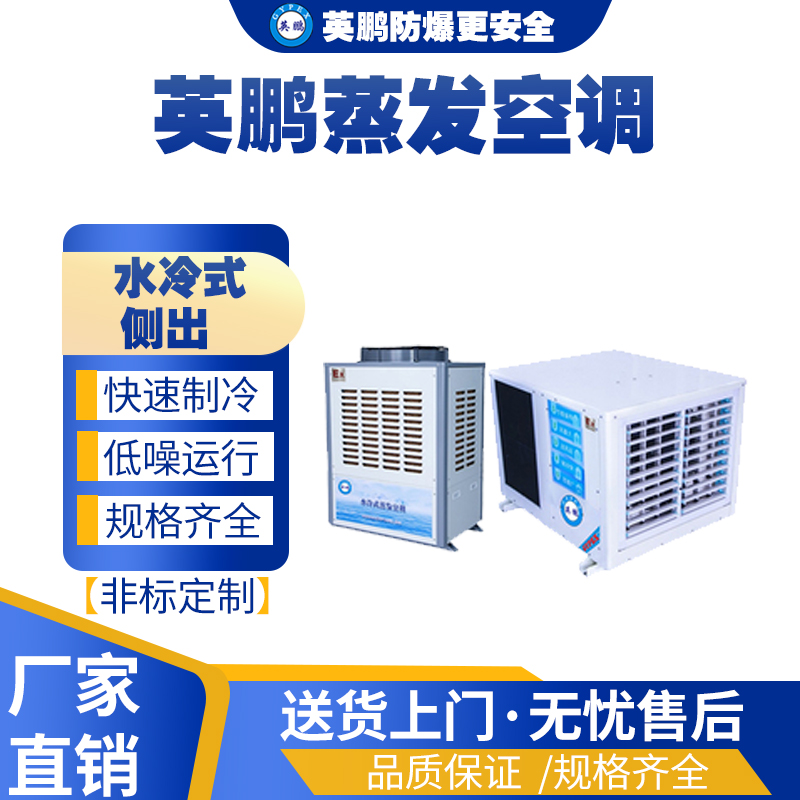 广州工业用英鹏 机柜空调户外式- KFR-3.5//30W 工业机柜空调,工业射流空调,工业水蒸发空调,工业空调,工业制冷设备