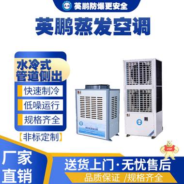 濟南工業(yè)用英鵬 機柜空調(diào)戶外式-KFR-3.5//35W 工業(yè)機柜空調(diào),工業(yè)射流空調(diào),工業(yè)水蒸發(fā)空調(diào),工業(yè)空調(diào),工業(yè)制冷設(shè)備