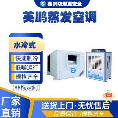濟南工業(yè)用英鵬 機柜空調(diào)戶外式-KFR-3.5//35W 工業(yè)機柜空調(diào),工業(yè)射流空調(diào),工業(yè)水蒸發(fā)空調(diào),工業(yè)空調(diào),工業(yè)制冷設(shè)備
