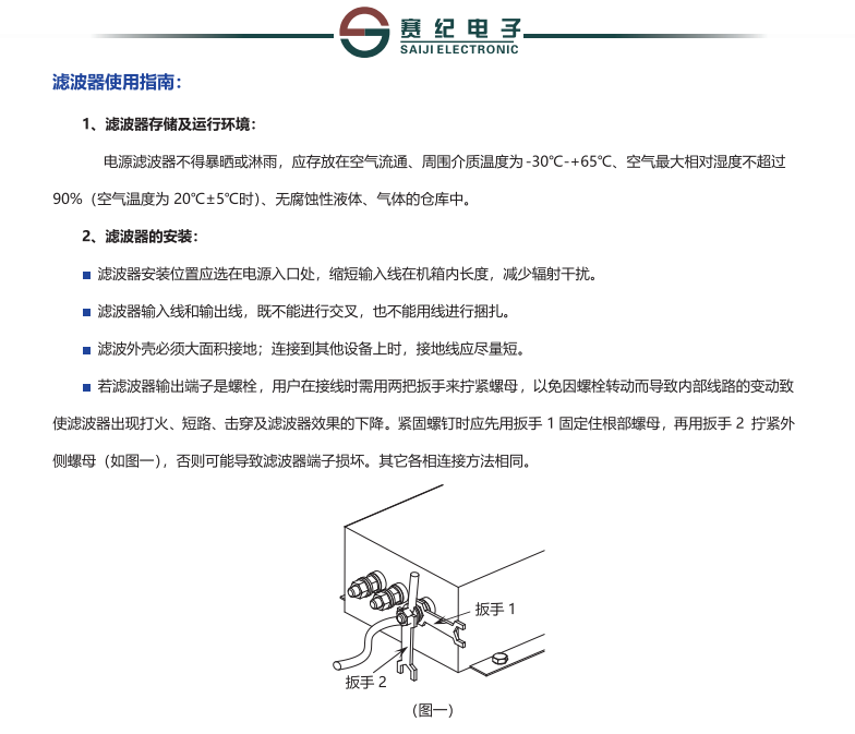 上海赛纪SJD210 单相单级通用型滤波器 滤波器,电源滤波器,低通滤波器,无源滤波器,信号抗干扰