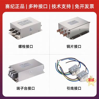上海赛纪SJD710 单相三级高性能滤波器 滤波器,电源滤波器,低通滤波器,信号抗干扰,EMI EMC