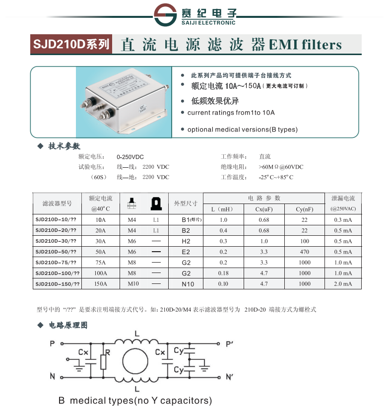 直流单级电源滤波器EMI滤波净化器 赛纪SJD210D 滤波器,电源滤波器,低通滤波器,无源滤波,信号抗干扰